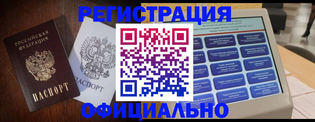 прописка для военкомата в Химках