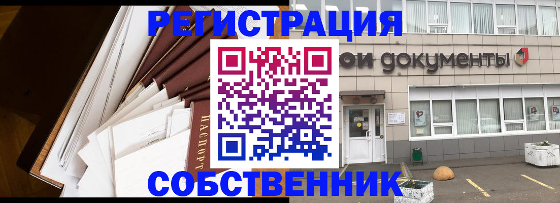 прописка регистрация в Химках