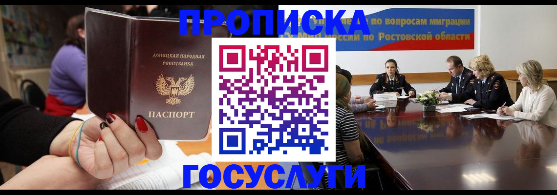 купить прописку в Химках