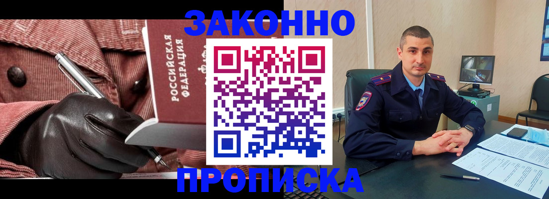 прописка гарантия в Химках