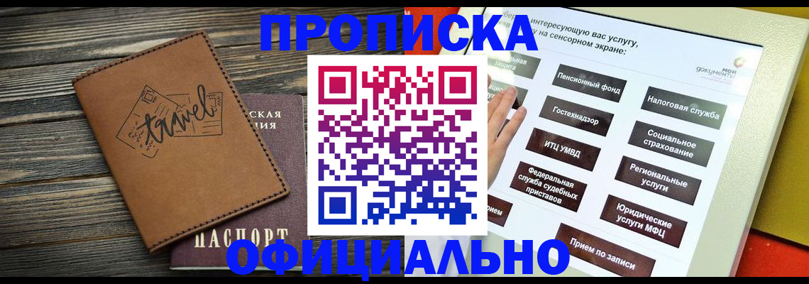 прописка паспорт в Химках