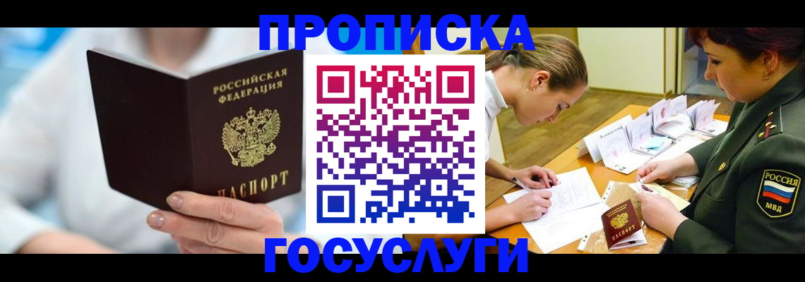 прописка иностранных граждан в Химках