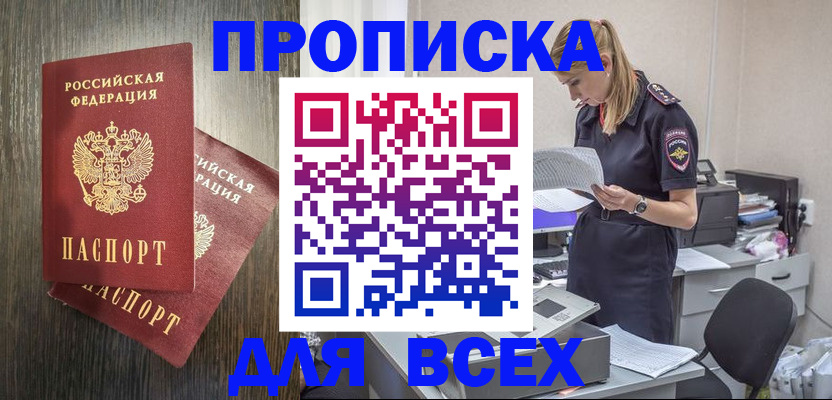 прописка для кредита в Химках
