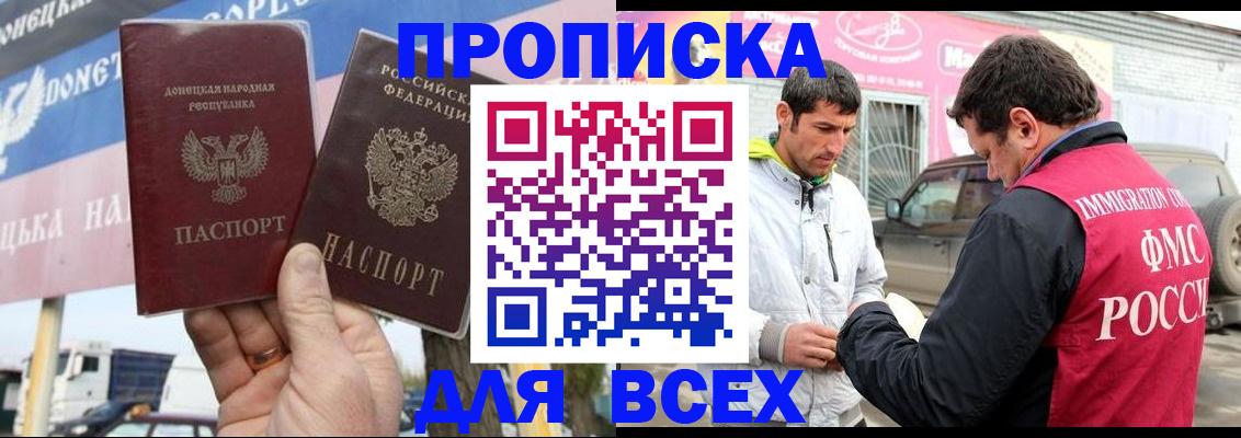 прописка для работы в Химках
