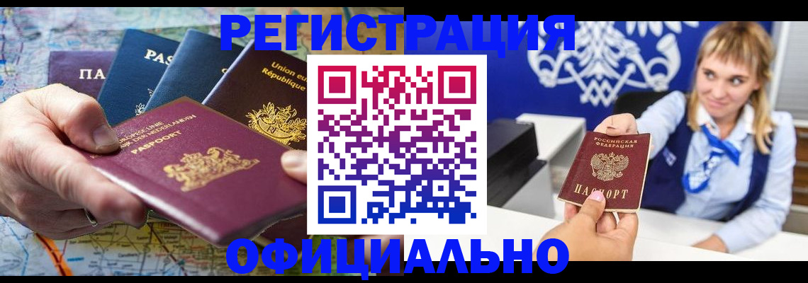 прописка в Химках