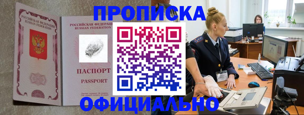 временная регистрация для школы в Химках